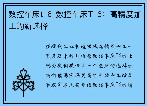 数控车床t-6_数控车床T-6：高精度加工的新选择